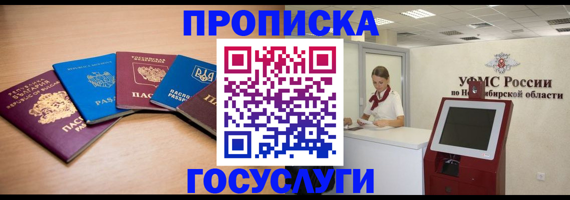 прописка от собственника в Аткарске
