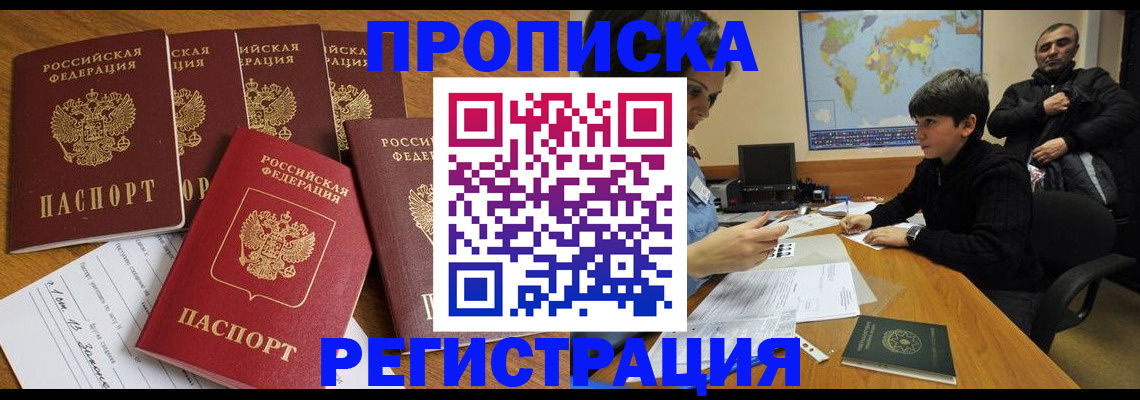 прописка гарантия в Аткарске