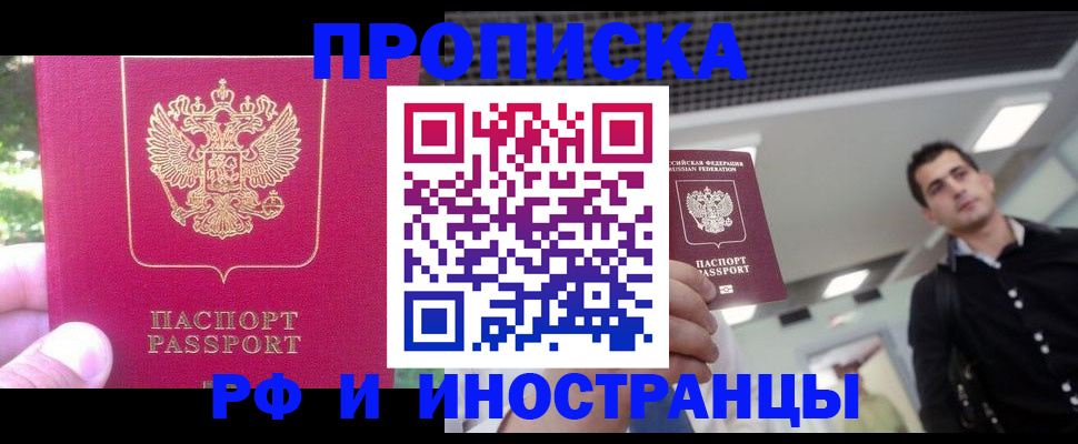 временная регистрация законно в Аткарске