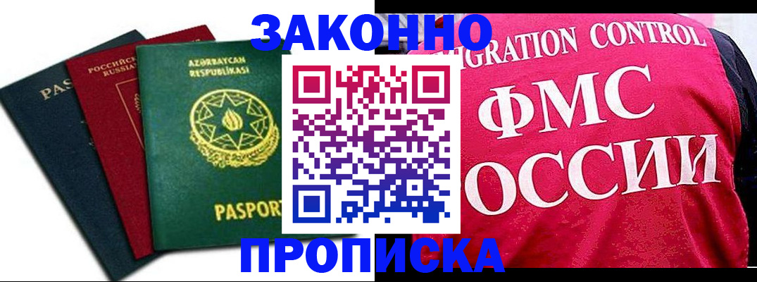 прописка в квартире в Аткарске